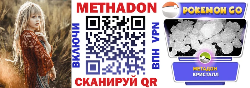 МЕТАДОН кристалл  закладка  Уяр 